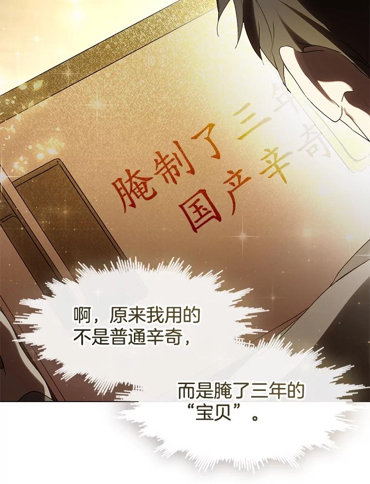 《黄泉餐厅》49.腌辛奇 第27页