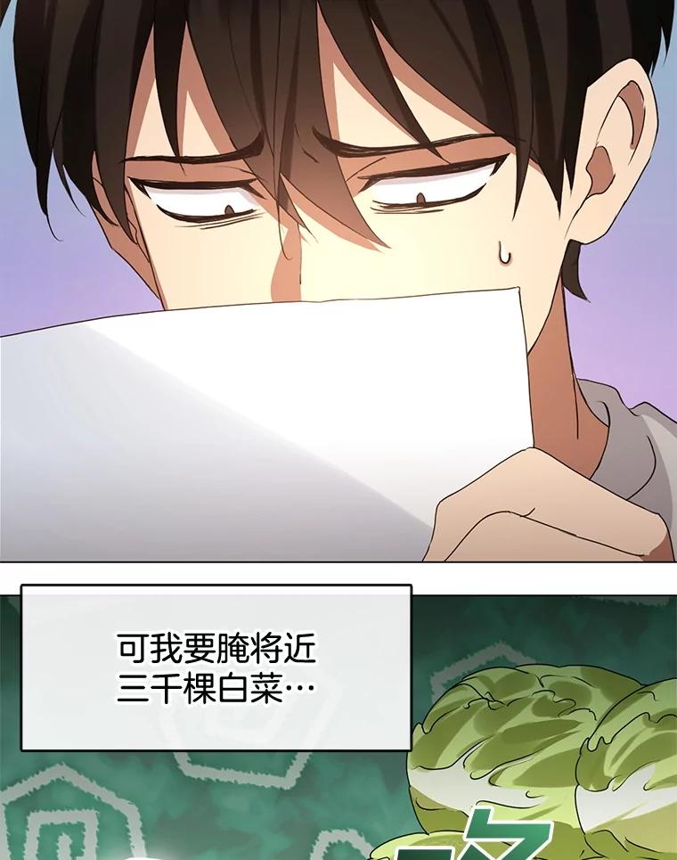《黄泉餐厅》49.腌辛奇 第99页