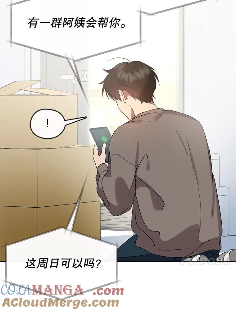 《黄泉餐厅》49.腌辛奇 第41页
