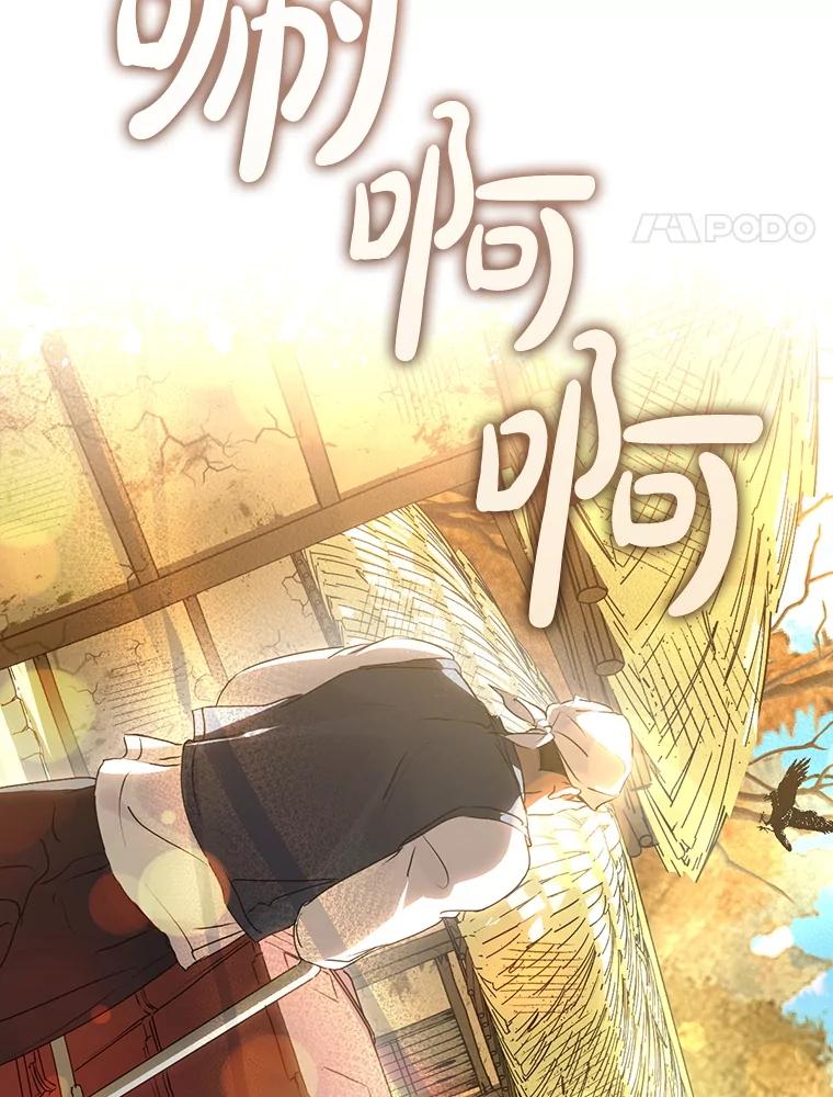 《黄泉餐厅》49.腌辛奇 第74页