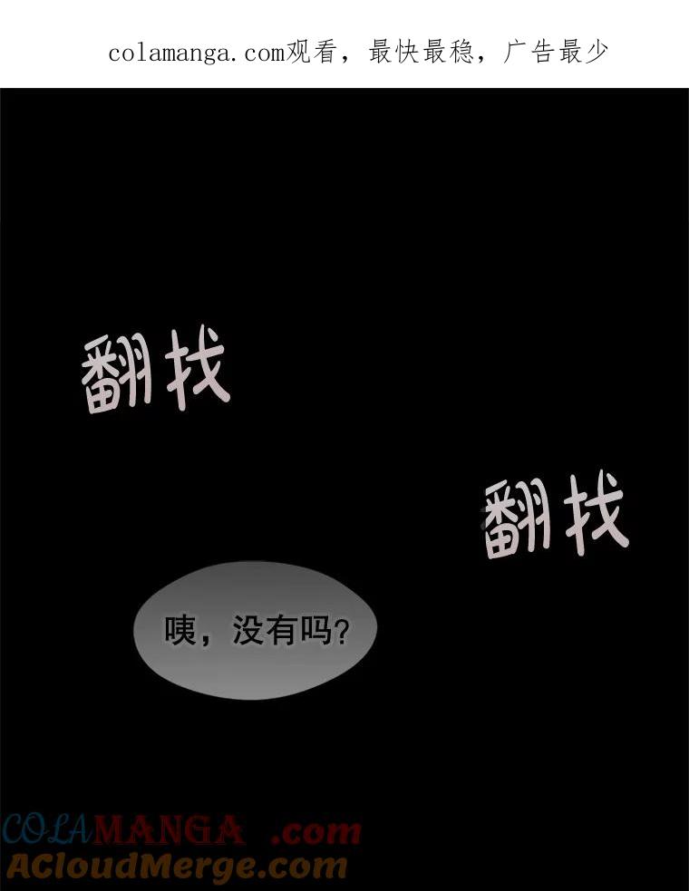 《黄泉餐厅》49.腌辛奇 第1页
