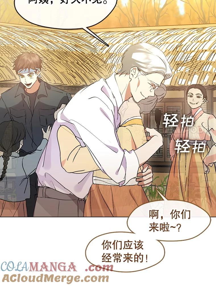 《黄泉餐厅》49.腌辛奇 第77页