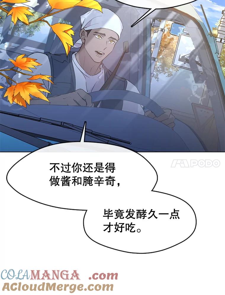 《黄泉餐厅》49.腌辛奇 第25页