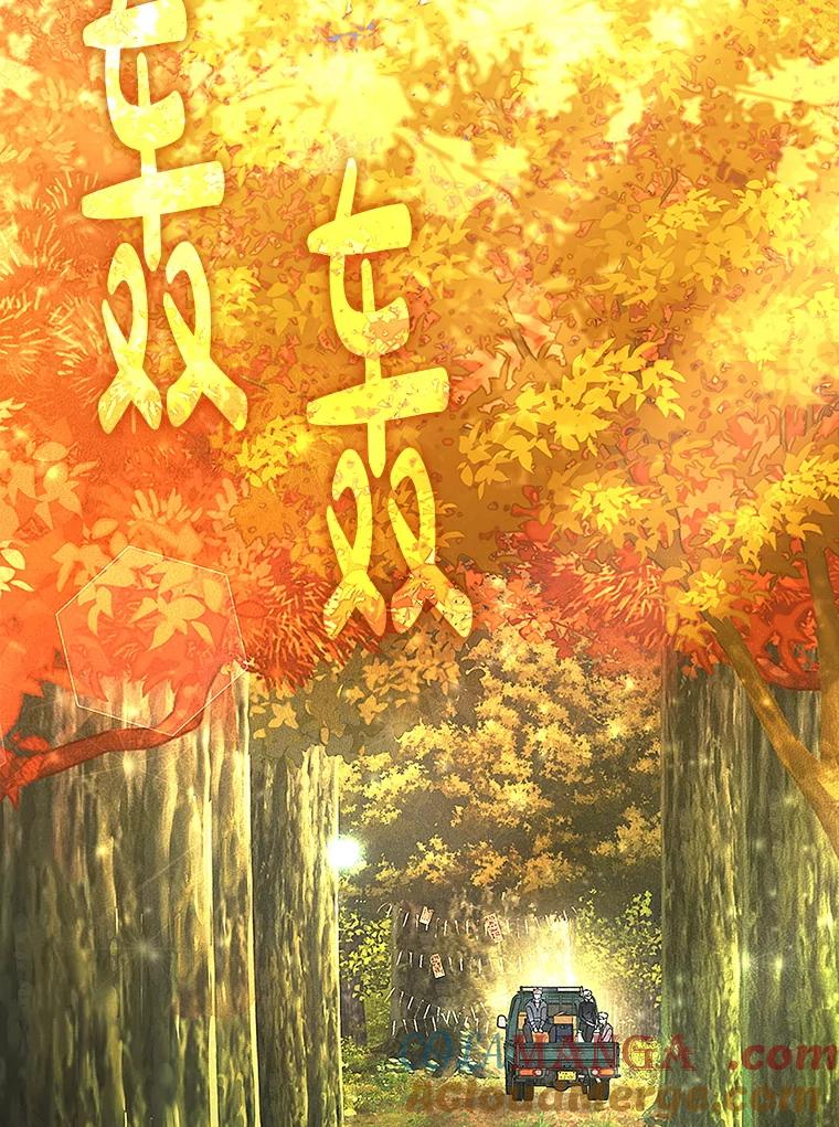 《黄泉餐厅》49.腌辛奇 第53页