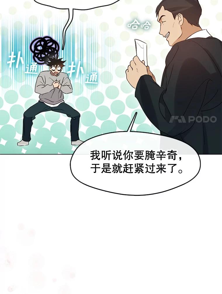 《黄泉餐厅》49.腌辛奇 第90页
