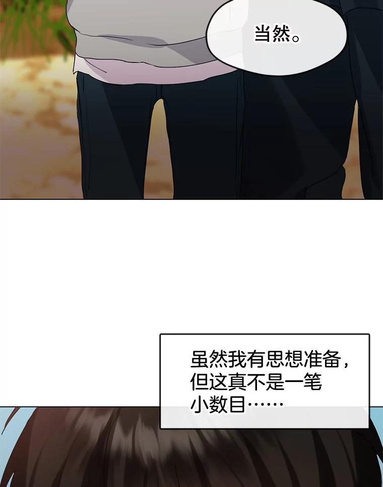 《黄泉餐厅》49.腌辛奇 第98页