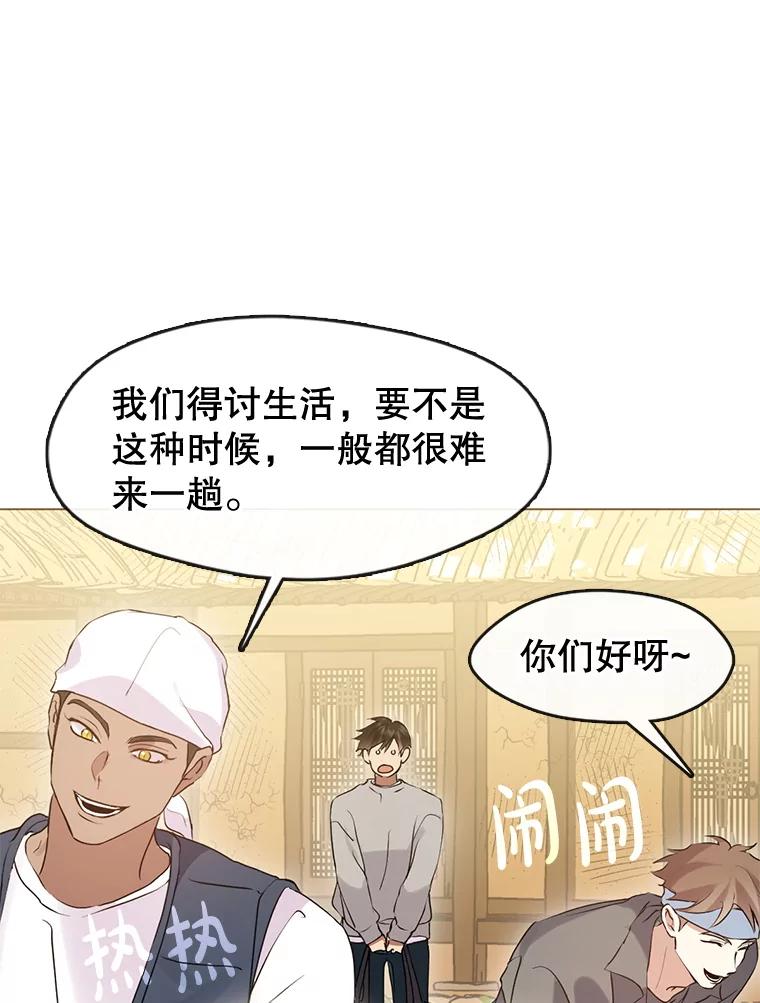 《黄泉餐厅》49.腌辛奇 第78页