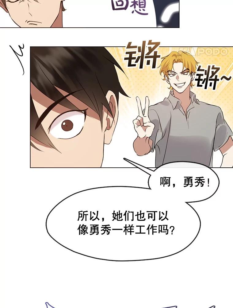 《黄泉餐厅》49.腌辛奇 第87页
