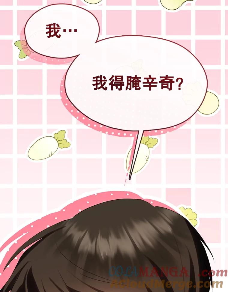 《黄泉餐厅》49.腌辛奇 第13页