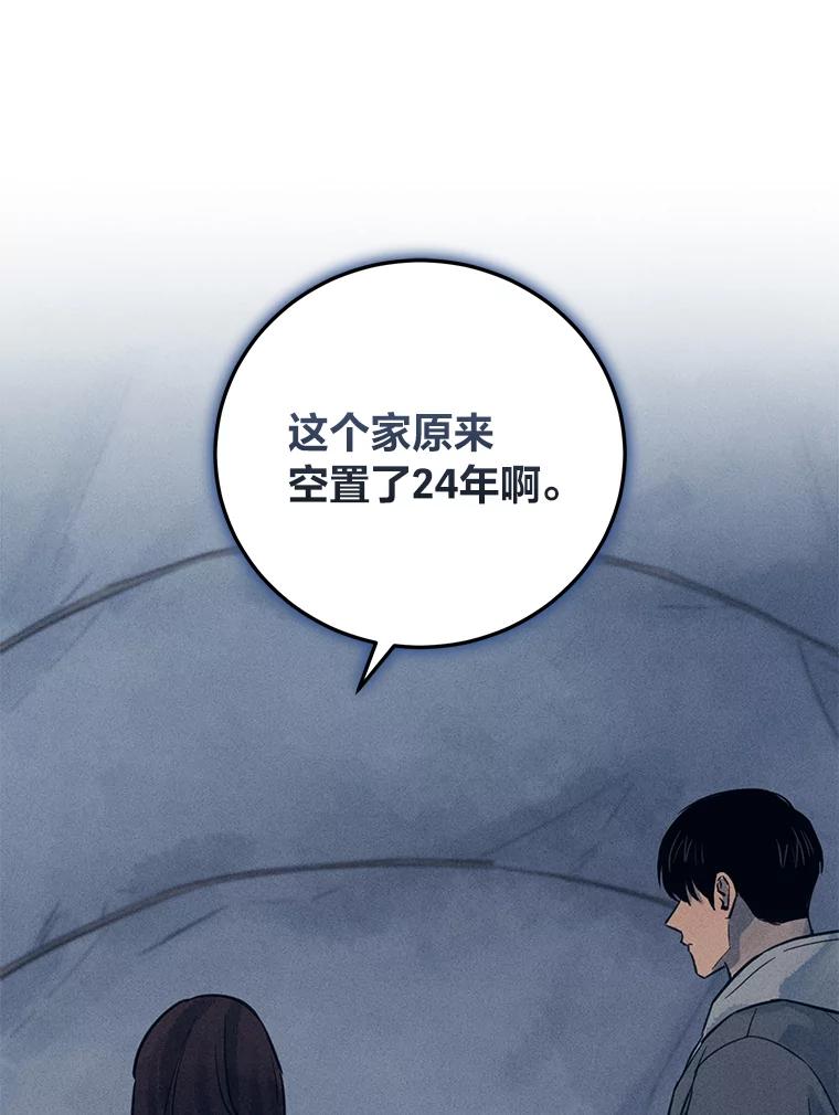 《幻像缉凶》50.命运 第66页