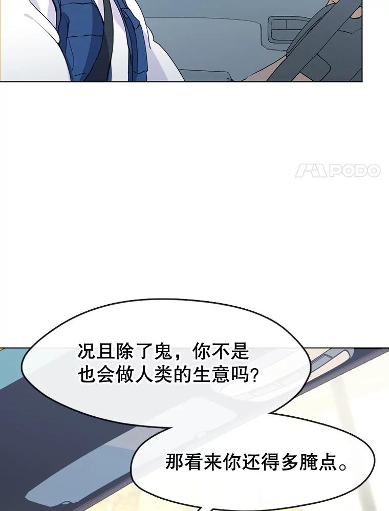 《黄泉餐厅》49.腌辛奇 第35页