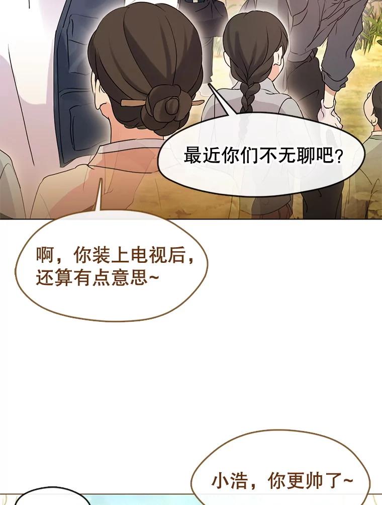 《黄泉餐厅》49.腌辛奇 第79页