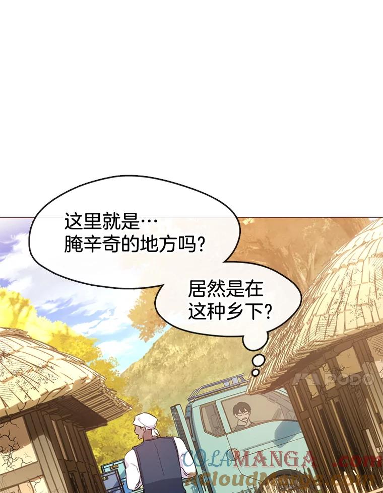 《黄泉餐厅》49.腌辛奇 第57页