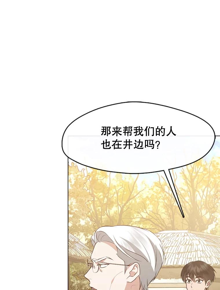 《黄泉餐厅》49.腌辛奇 第68页