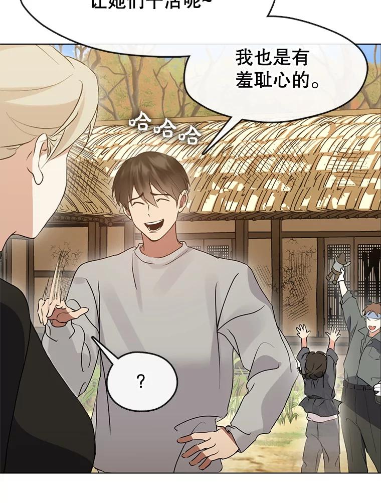 《黄泉餐厅》49.腌辛奇 第84页