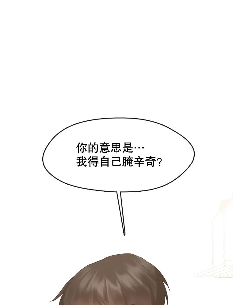 《黄泉餐厅》49.腌辛奇 第18页