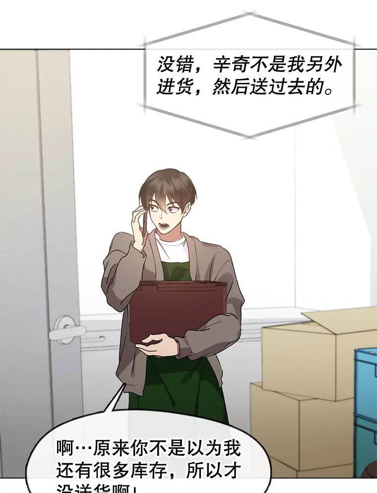 《黄泉餐厅》49.腌辛奇 第20页
