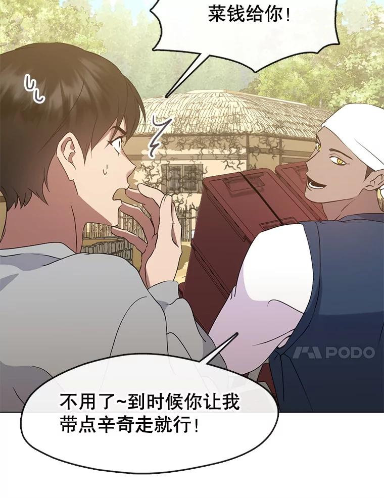 《黄泉餐厅》49.腌辛奇 第67页