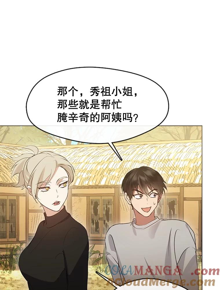 《黄泉餐厅》49.腌辛奇 第81页