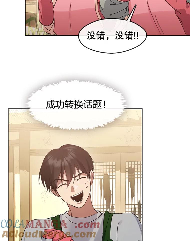 《黄泉餐厅》50.村庄往事 第64页