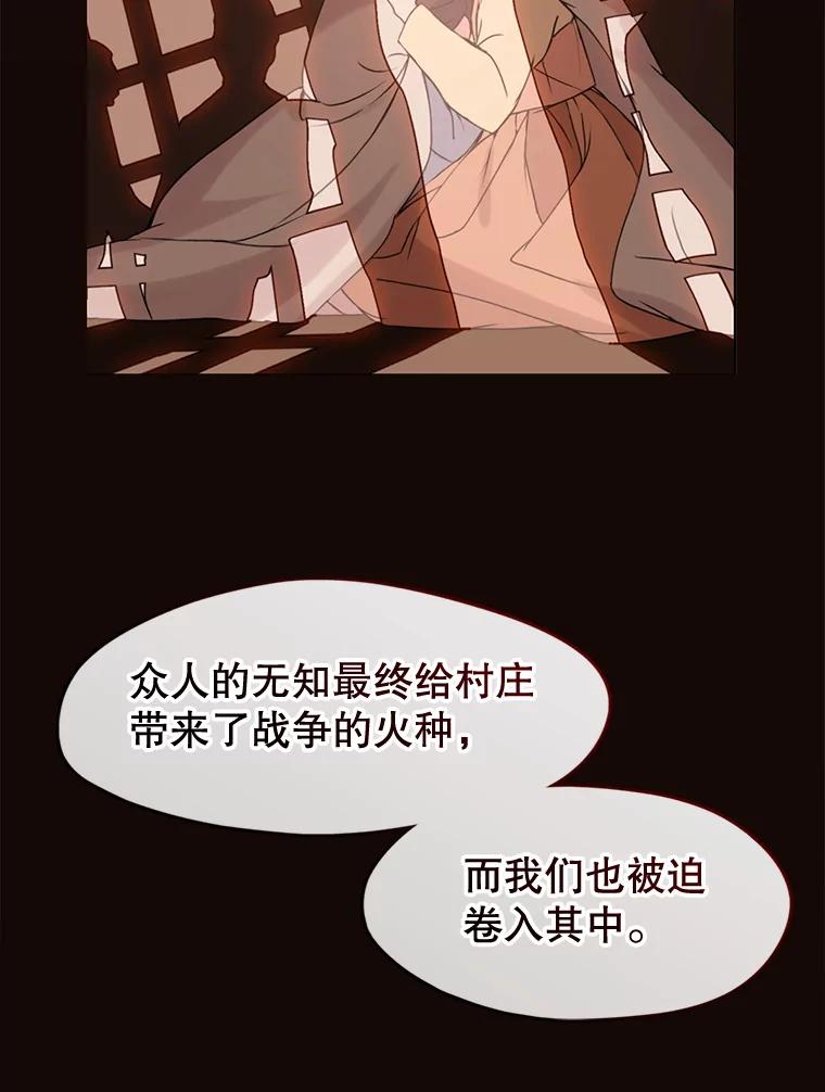 《黄泉餐厅》50.村庄往事 第57页