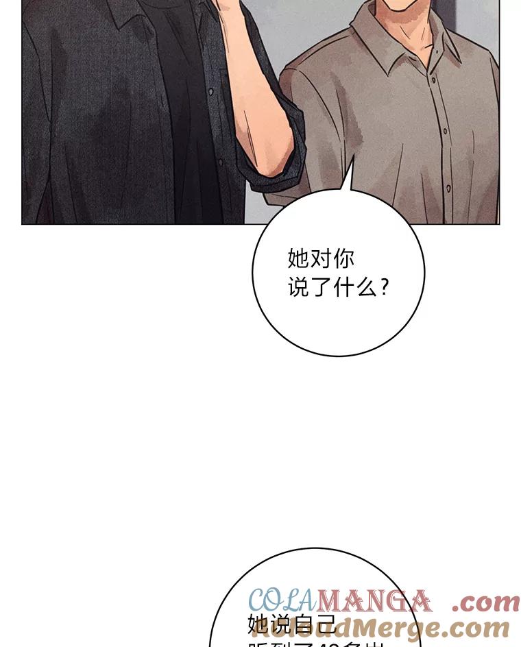 《幻像缉凶》51.倒三角连环案件 第49页
