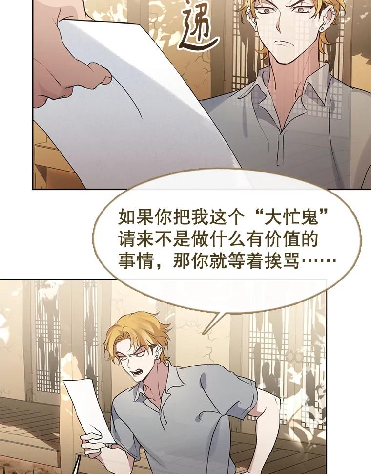 《黄泉餐厅》50.村庄往事 第6页
