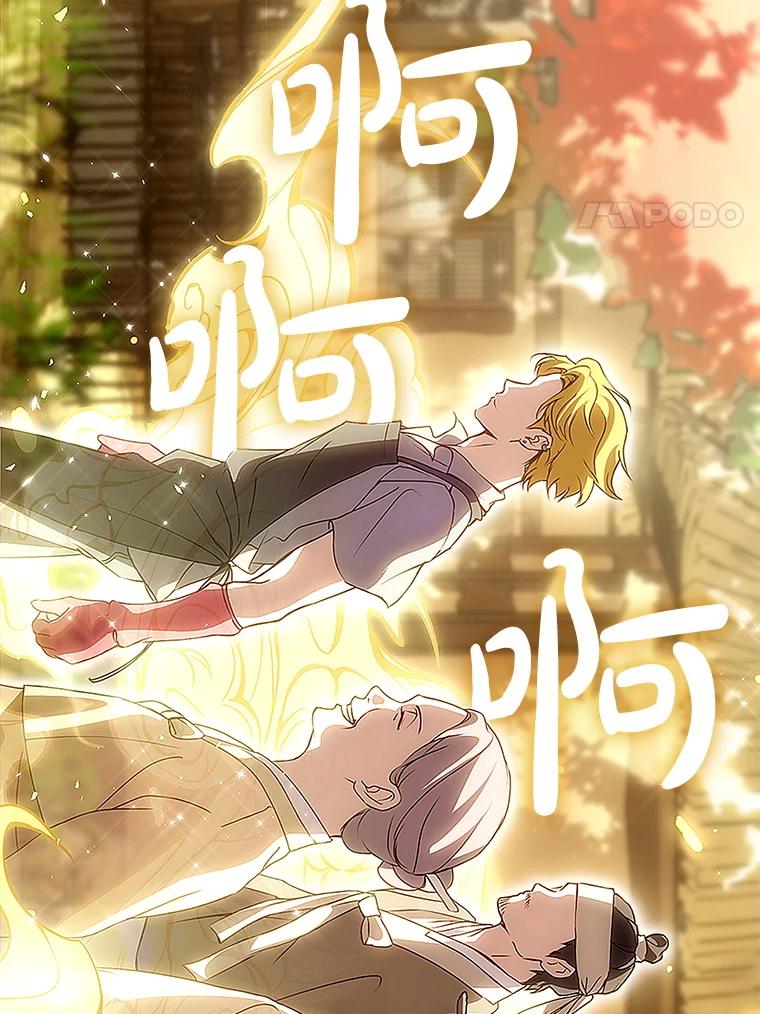 《黄泉餐厅》50.村庄往事 第14页