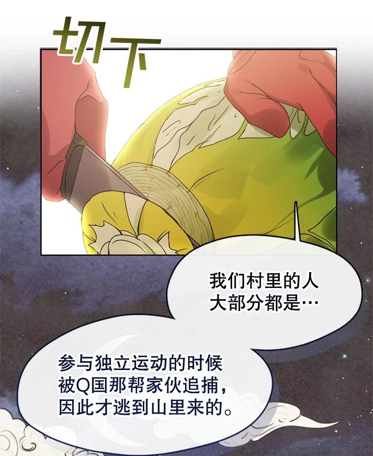 《黄泉餐厅》50.村庄往事 第44页