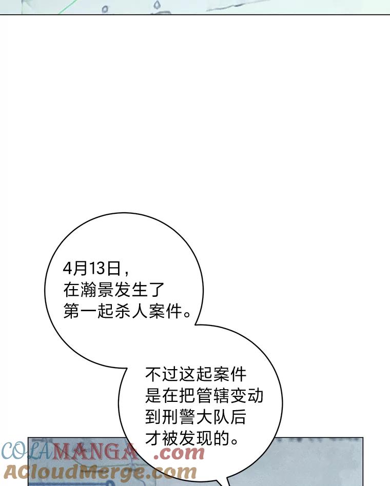《幻像缉凶》51.倒三角连环案件 第70页