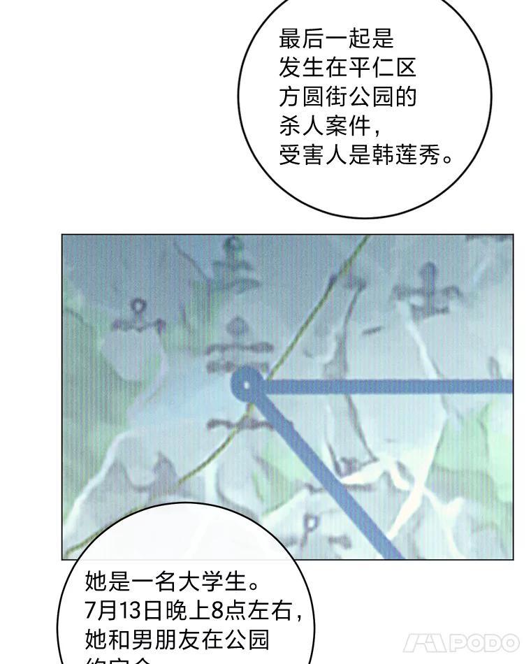 《幻像缉凶》51.倒三角连环案件 第80页