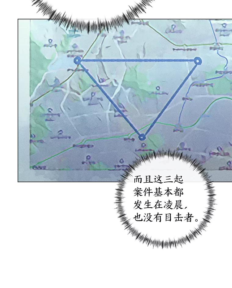 《幻像缉凶》51.倒三角连环案件 第87页