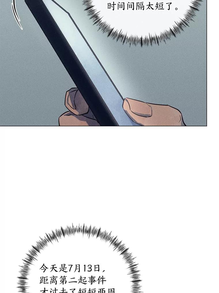 《幻像缉凶》51.倒三角连环案件 第92页