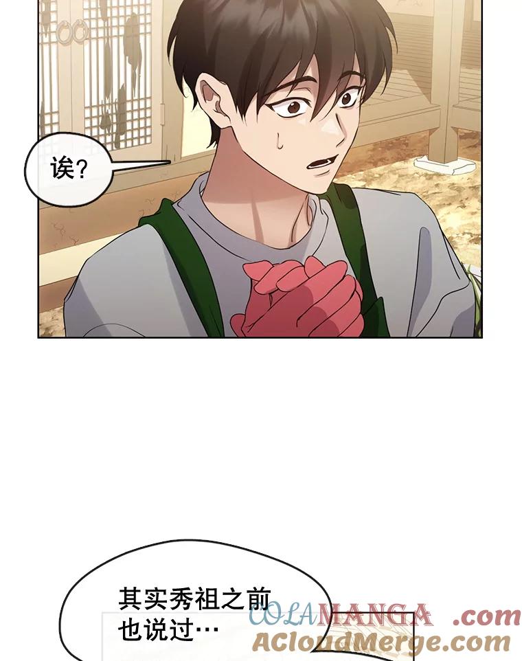 《黄泉餐厅》50.村庄往事 第67页