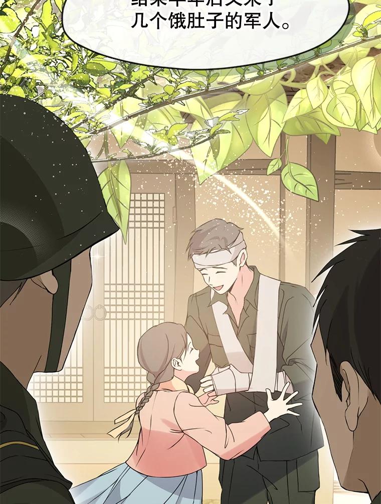 《黄泉餐厅》50.村庄往事 第53页