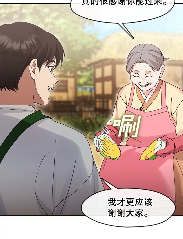 《黄泉餐厅》50.村庄往事 第30页