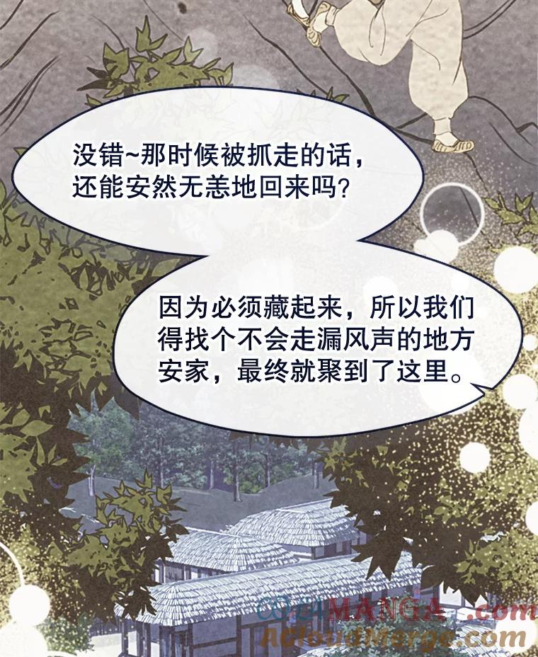 《黄泉餐厅》50.村庄往事 第46页