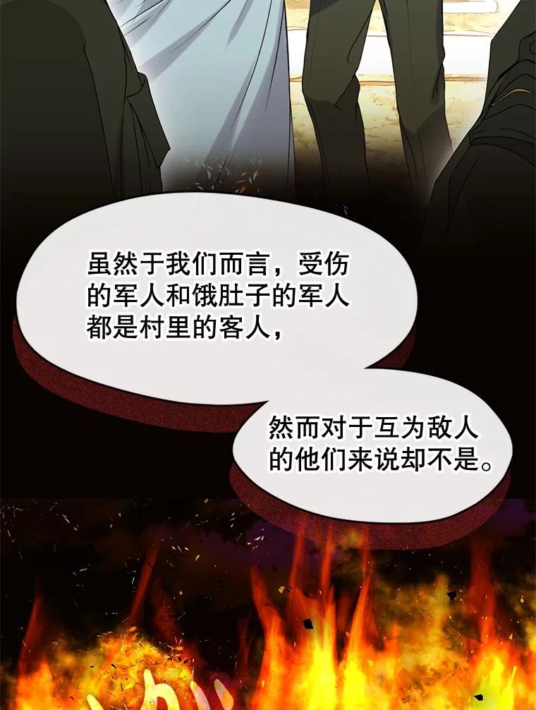 《黄泉餐厅》50.村庄往事 第54页