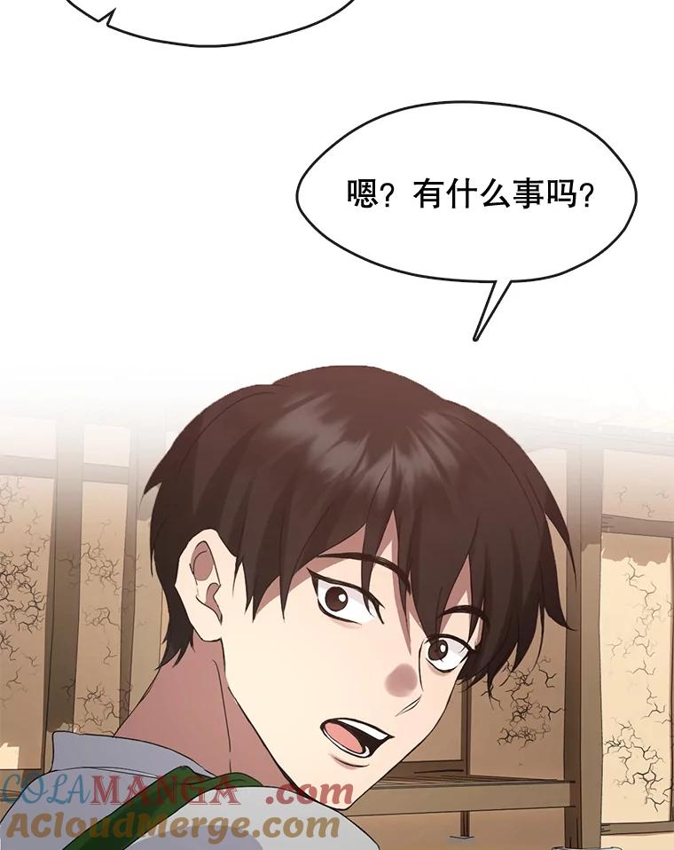 《黄泉餐厅》50.村庄往事 第76页