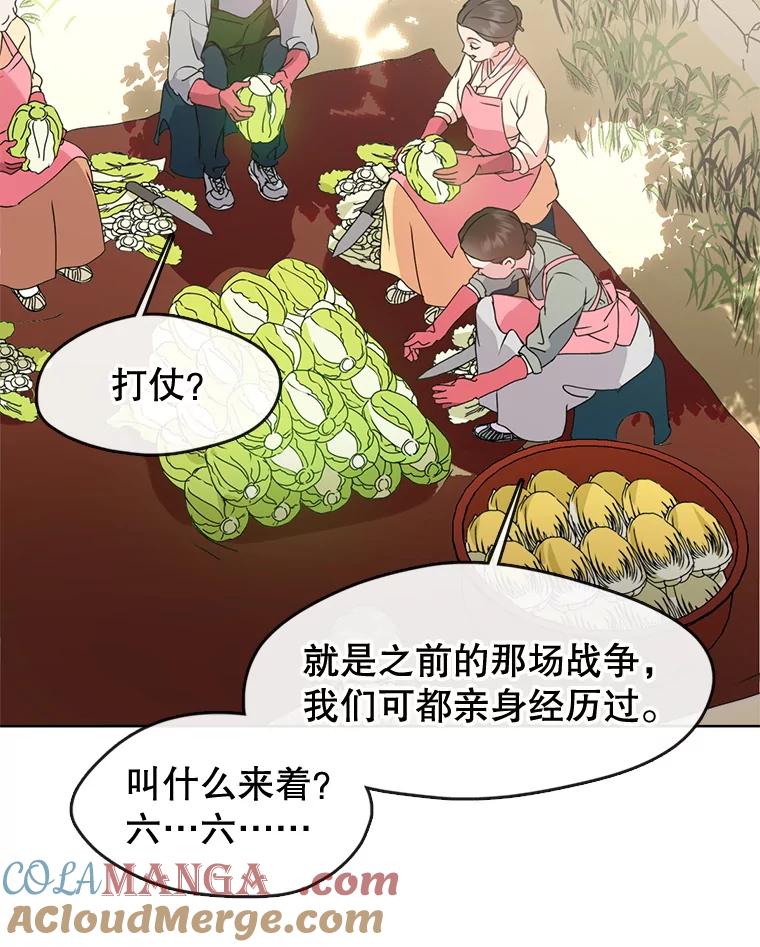 《黄泉餐厅》50.村庄往事 第37页