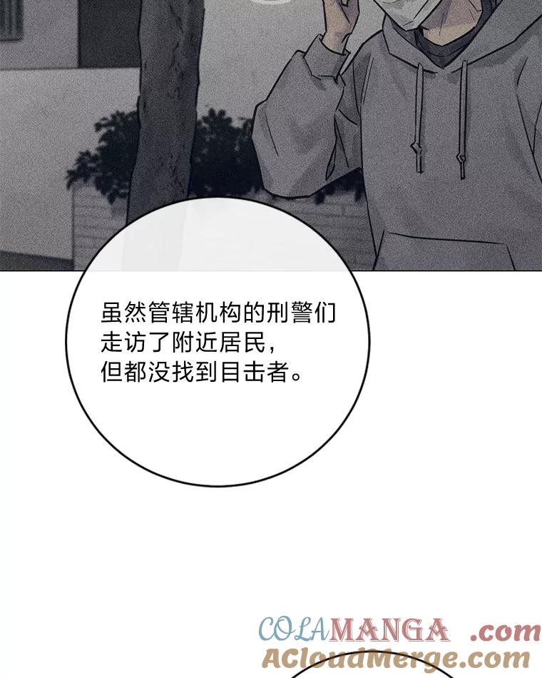 《幻像缉凶》51.倒三角连环案件 第79页