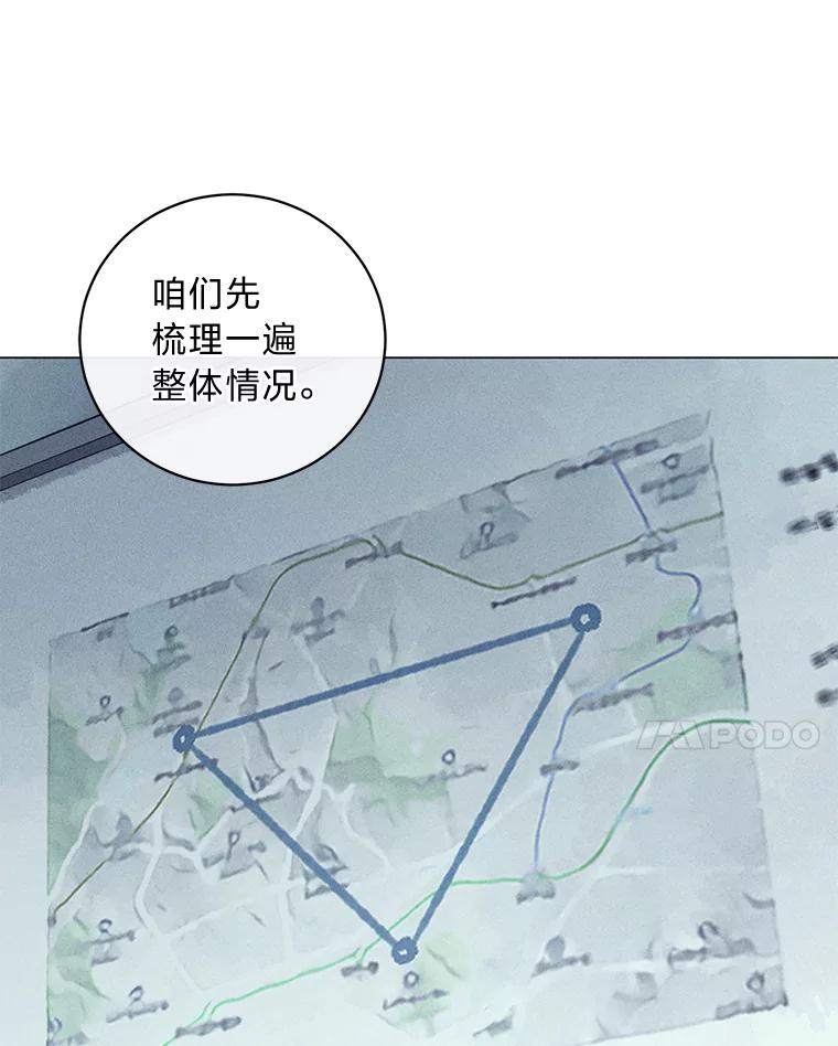 《幻像缉凶》51.倒三角连环案件 第69页
