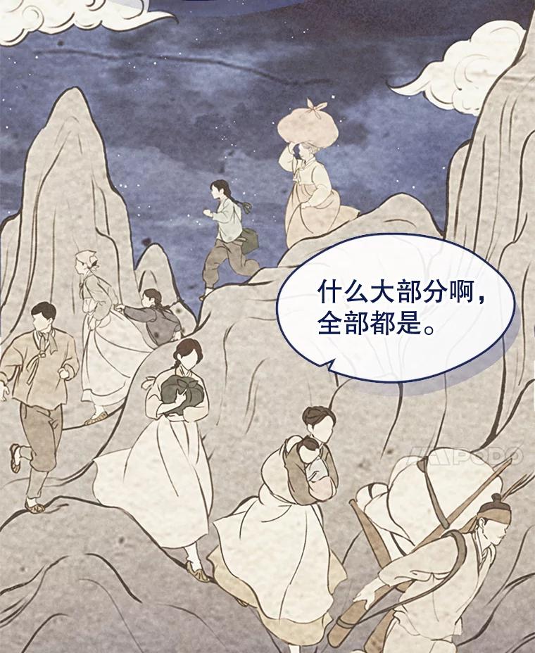 《黄泉餐厅》50.村庄往事 第45页
