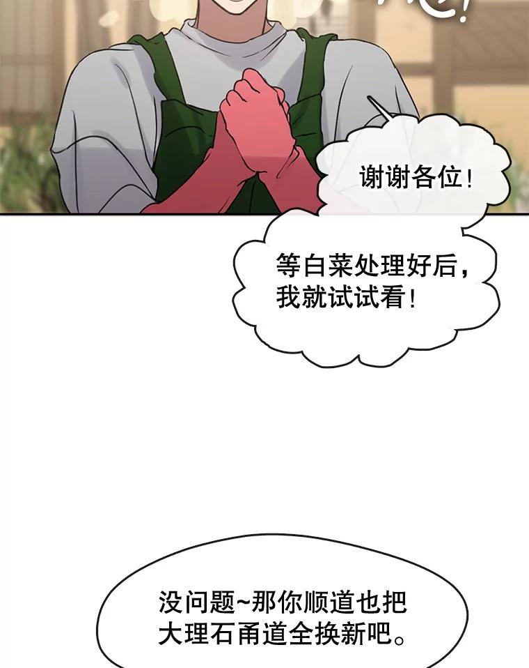 《黄泉餐厅》50.村庄往事 第71页