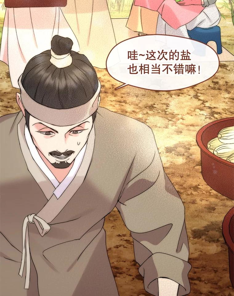 《黄泉餐厅》50.村庄往事 第74页