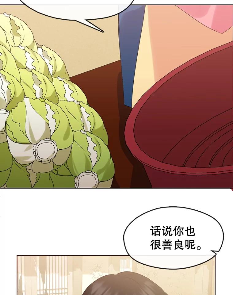 《黄泉餐厅》50.村庄往事 第66页