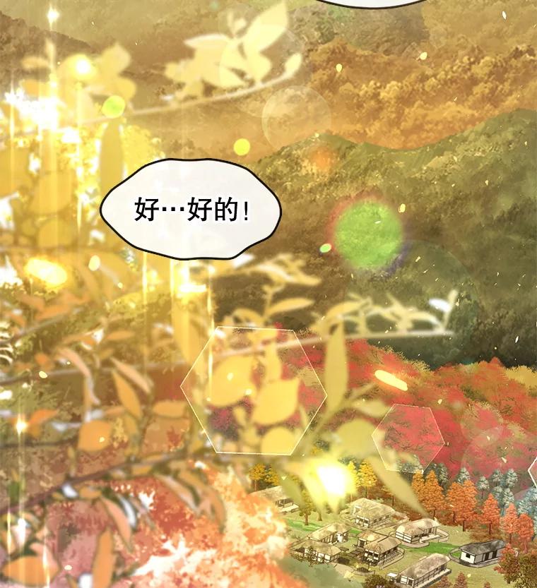 《黄泉餐厅》50.村庄往事 第21页