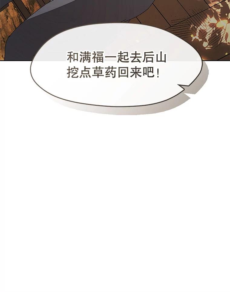 《黄泉餐厅》50.村庄往事 第80页
