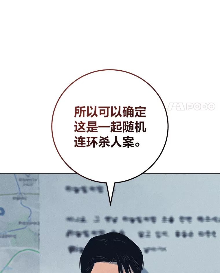《幻像缉凶》51.倒三角连环案件 第83页