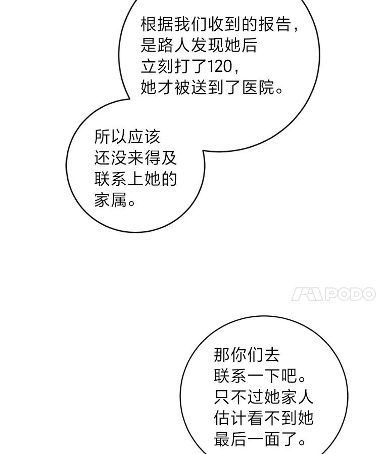 《幻像缉凶》51.倒三角连环案件 第18页